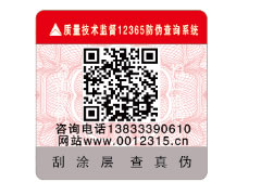 塑膜防偽標識